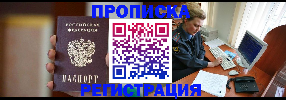 прописка ребенка в Калининске