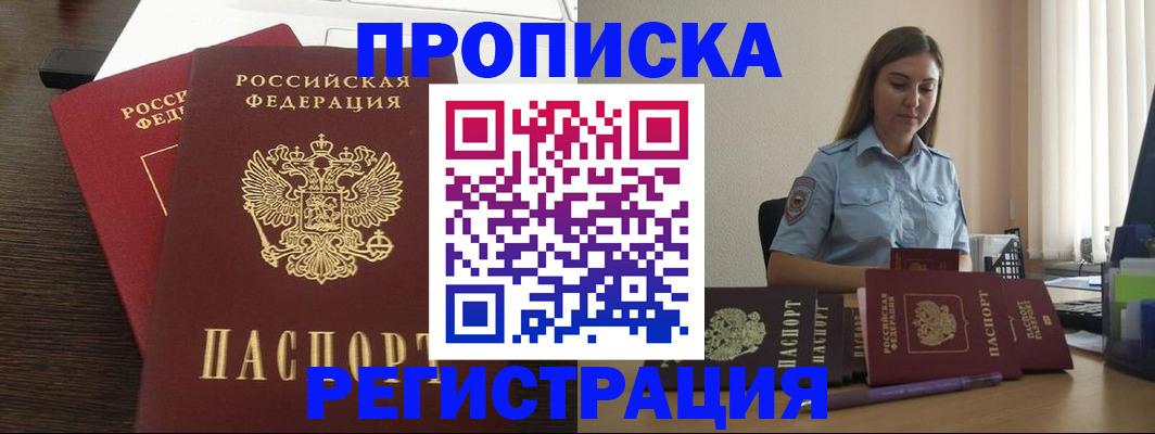 прописка для кредита в Калининске