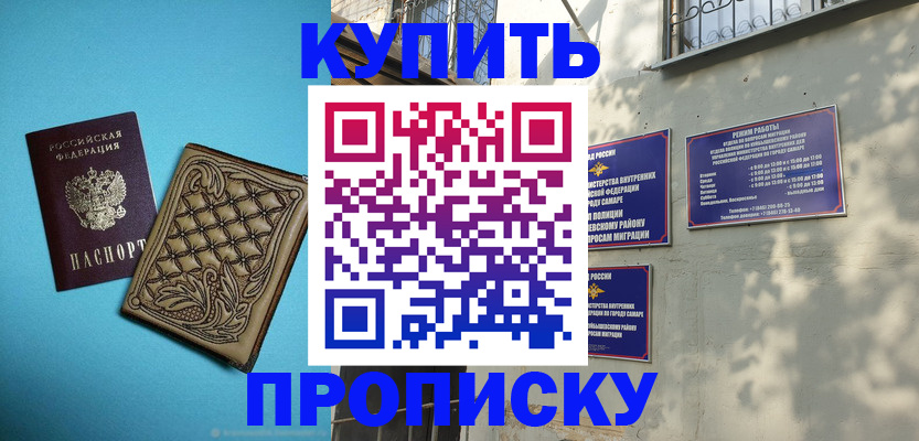 прописка 2025 в Калининске